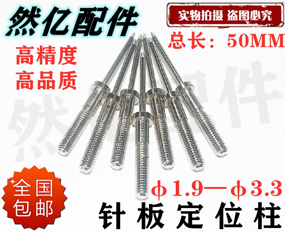 针板定位柱直径1.9-直径3.3 50长M4外牙针板导柱 ICT定位载板销钉