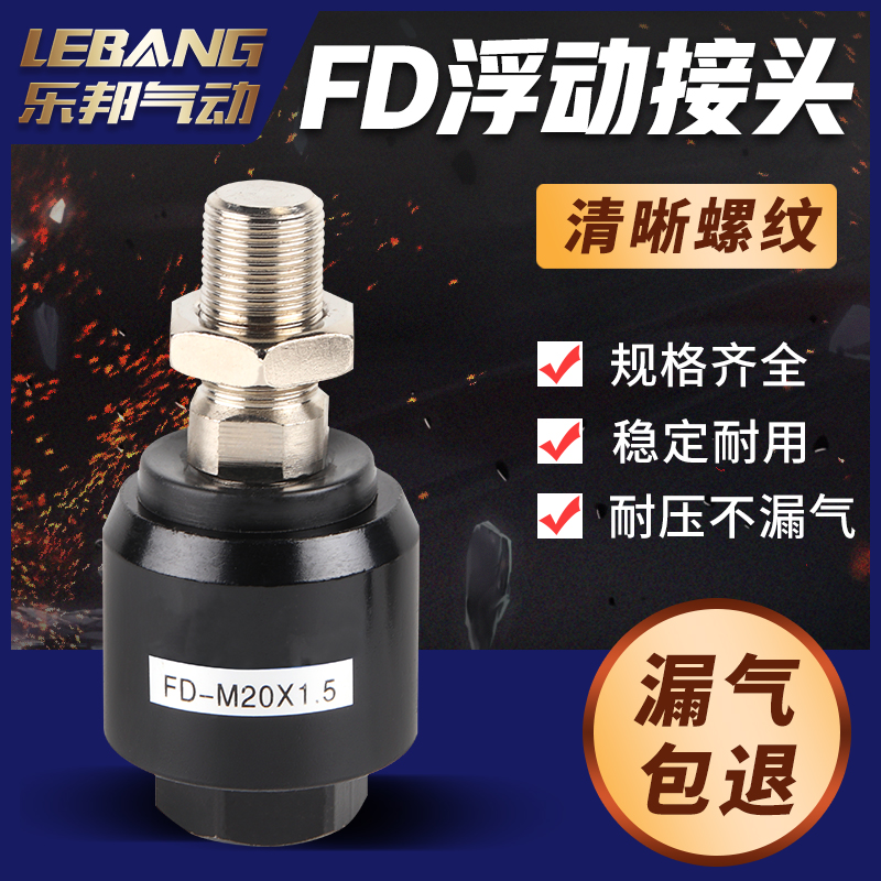 SC气缸摆动连接万向FD浮动接头M6M8M10*1.25M14X1.5M16M18M22M30