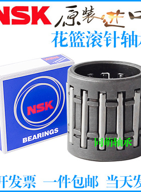 进口NSK花篮滚针轴承内径K45X50X17外径49 51 52 53 59 18 20 36