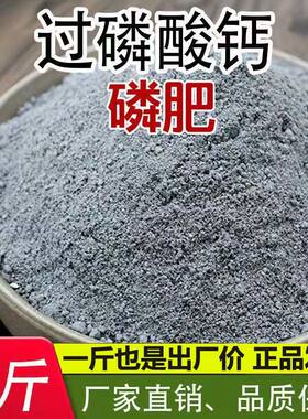 磷肥过磷酸钙催养花用农