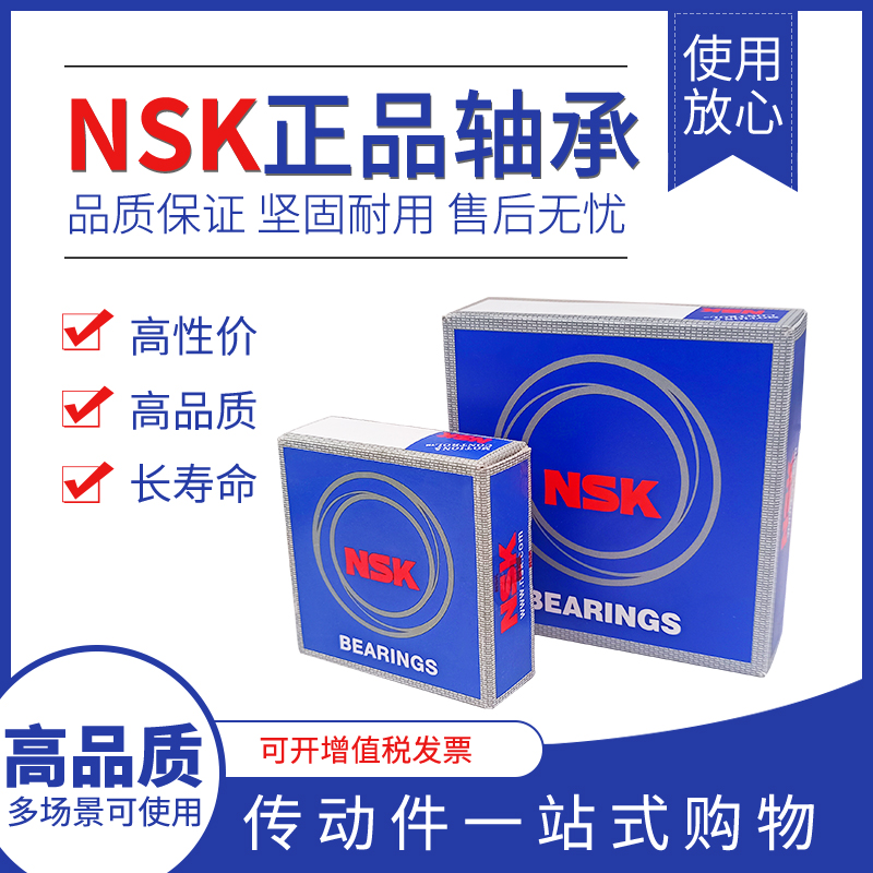 NSK进口高速轴承6000ZZ 6001 6002 6003 6004 6005 6006-6010ZZCM