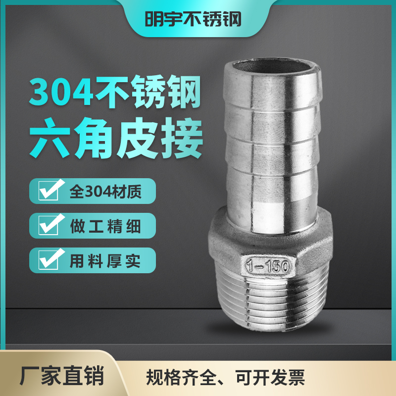 304不锈钢六角宝塔接头皮管接头2分3分4分6分倒刺皮插外丝宝塔接