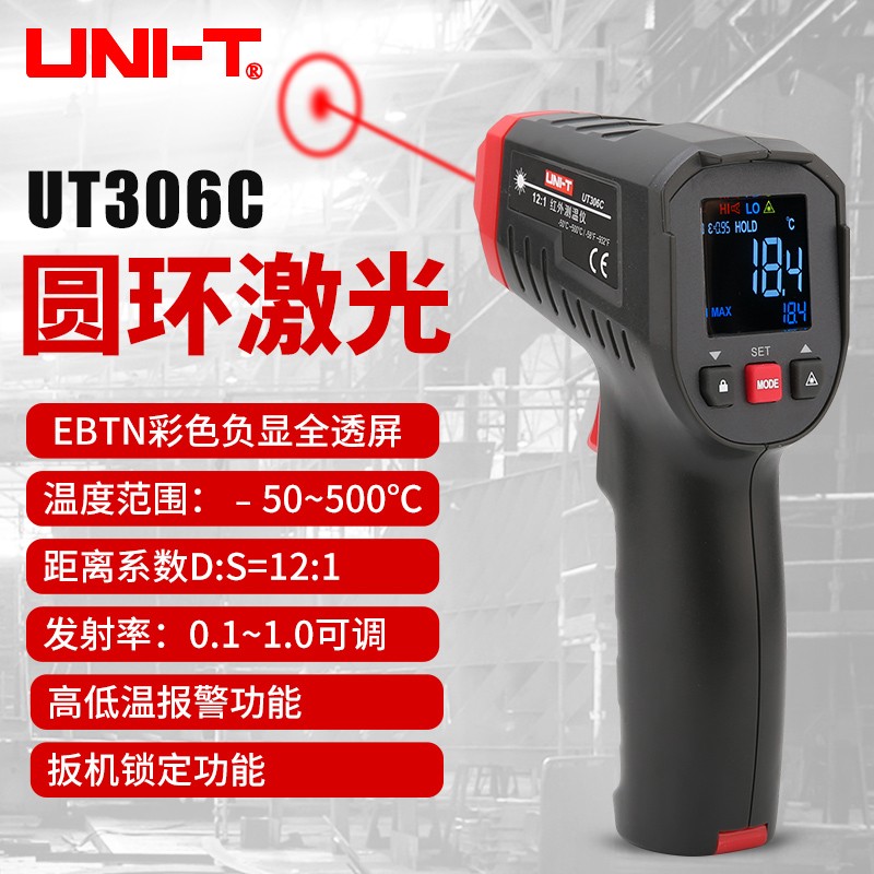 优利德UT306C/S非接触红外线激光测温仪高精度测温枪搭配