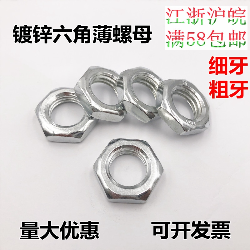 镀锌/细牙六角薄螺母/螺帽M10M12M14M16M18-M56*1*1.25*1.5*2*3*4