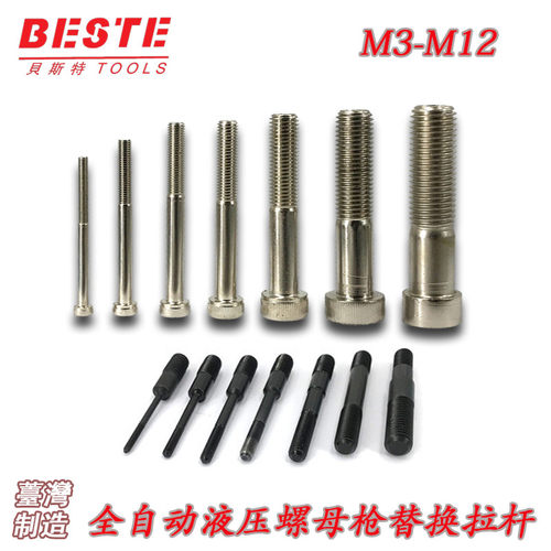 气动螺母枪丝杆拉帽头全