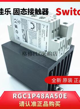 议价RGC1P48AA50E瑞士佳乐精品模拟固态继电器固态继
