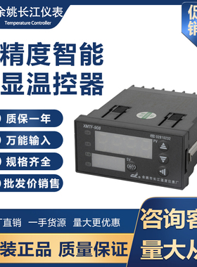 余姚长江温控仪XMTF-918   938    938C+24V 控制输出4-20mA