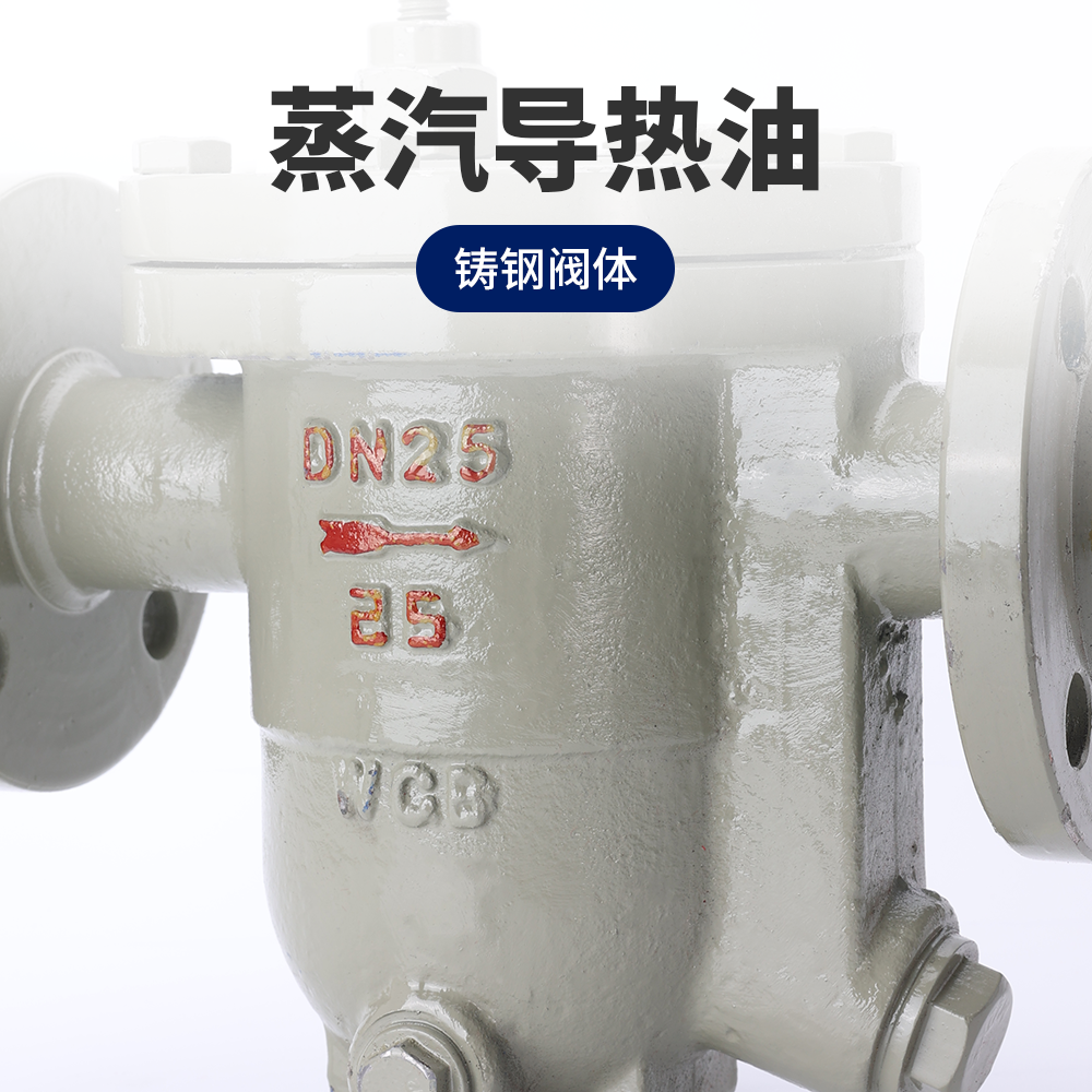 铸钢蒸汽疏水阀自由浮球