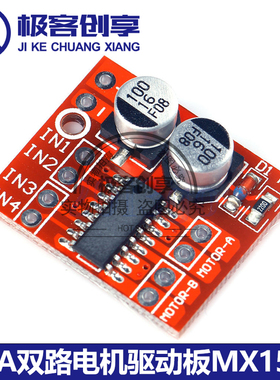 2路直流电机驱动模块正反转PWM调速 双H桥步进电机驱动迷你L298N