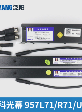 微科光幕WECO-957L71-AC220-F FA 2100 U71 957R71杭州西奥电梯