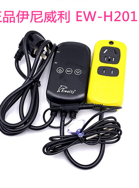 伊尼威利 EW-H201 新款 EW-H201B 电子数显温控器 养龟鱼缸温控器