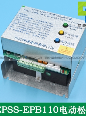 适用于怡达快速无机房电梯专用电源 EPSS-EPB110型电动松闸