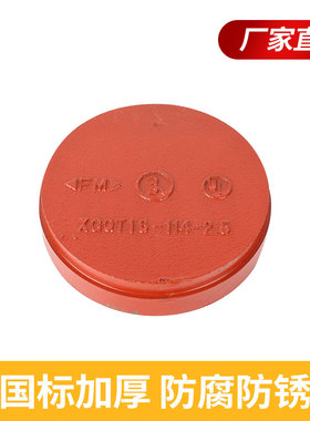 消防管道专用沟槽盲板 堵头 管堵 刚性卡箍盲板 闷板DN50.65.100.