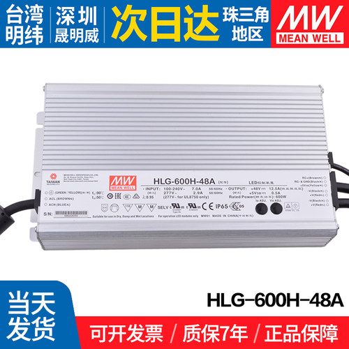 HLG-600H-48A台湾明纬 600W开关电源 48V防水恒压恒流电源供应器