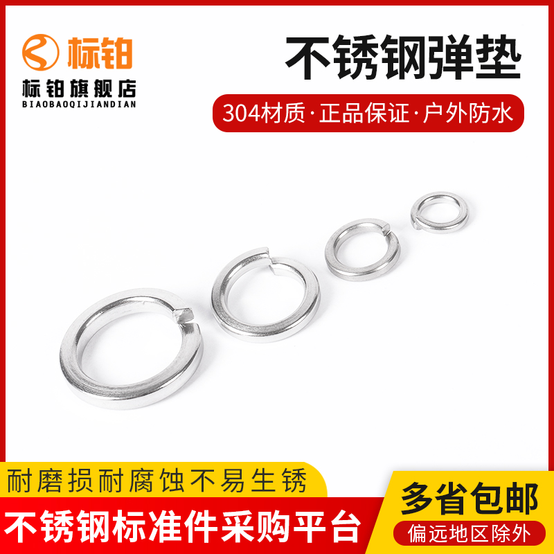 304/316不锈钢弹垫弹簧垫圈重型弹垫片加厚华司介子GB93 M1.6-M33