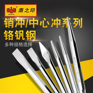 圆柱冲 打孔冲子冲头 鹰之印工具 销冲 模具维修工具 圆锥冲 凿子