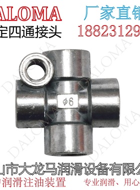 DALOMA固定四通接头GOLDKA、HERG四通接头、油路接头、油管接头
