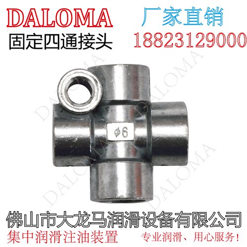 DALOMA固定四通接头GOLDKA、HERG四通接头、油路接头、油管接头