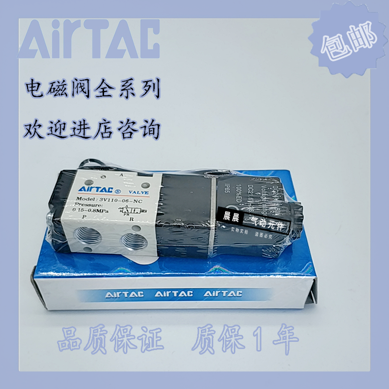 库存现货亚德客 二位三通电磁阀 3V110-06-NO-NC-A/B/C/E/F-I  DC