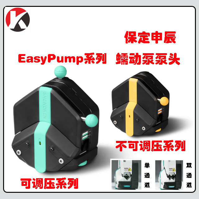 保定申辰蠕动泵泵头EasyPumpIII可调压EasyPump系列PPS EasyPumpV