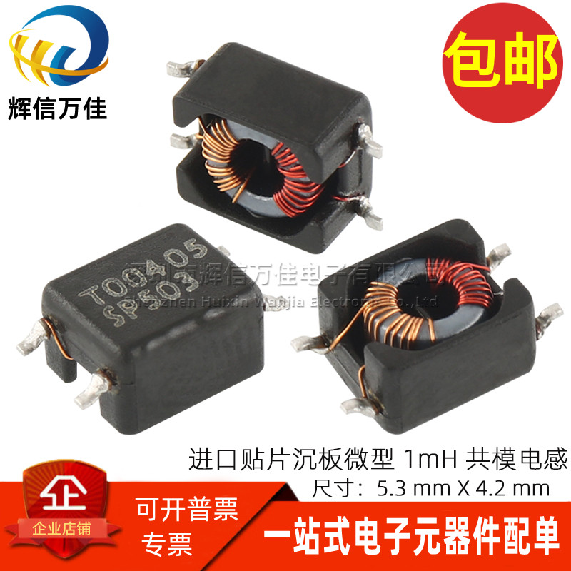 进口贴片微型沉板式 1MH 100MA USB信号线滤波器共模电感消除噪音