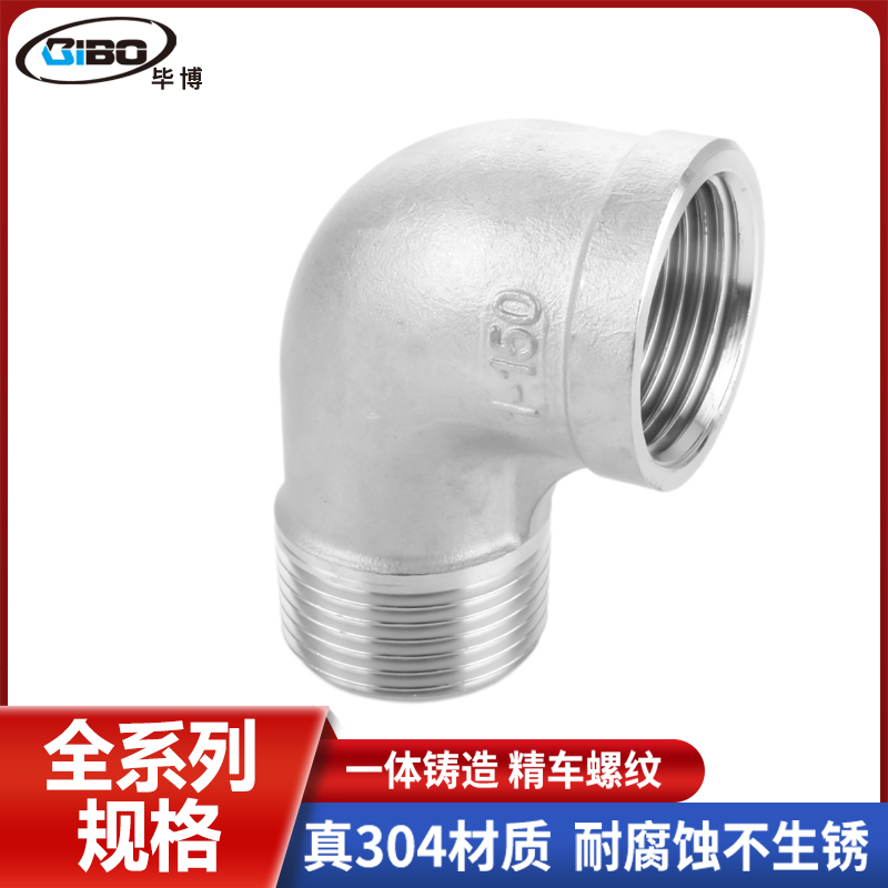 不锈钢内外丝弯头分寸水