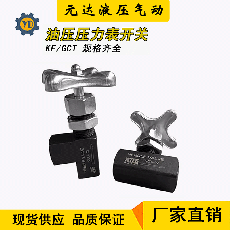 油压压力表开关阀门 液压压力表开关 油压表开关KF-L8/M14*1.5