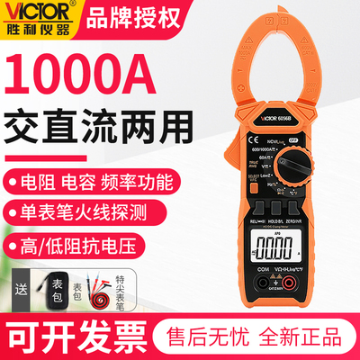 胜利数字钳形表高精度交