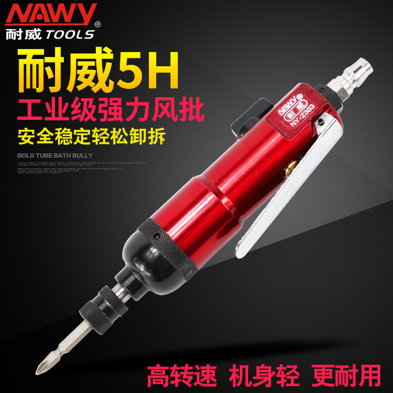 台湾耐威NY-2303 气动螺丝刀 螺丝批 风批 风动螺丝刀 包邮,3C数码配件,USB多功能数码宝,淘宝优惠券,粉丝福利购,淘宝优惠卷