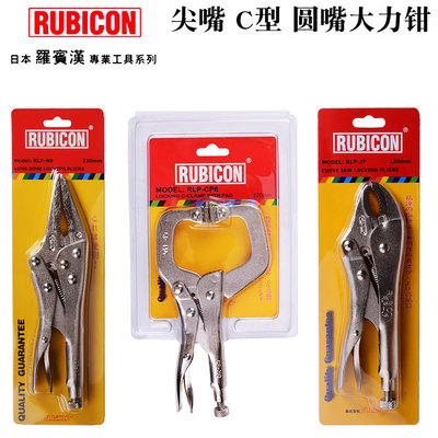 日本进口罗宾汉C型大力钳尖嘴固定夹持钳手动圆嘴夹管钳子RLP-J5