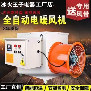 德国进口养殖暖风机取暖器大棚加温工业鸡舍育雏电暖风机猪圈取暖