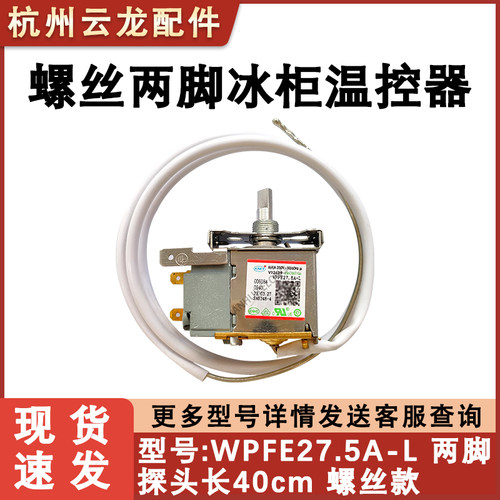 适用海尔小冰箱柜温控器