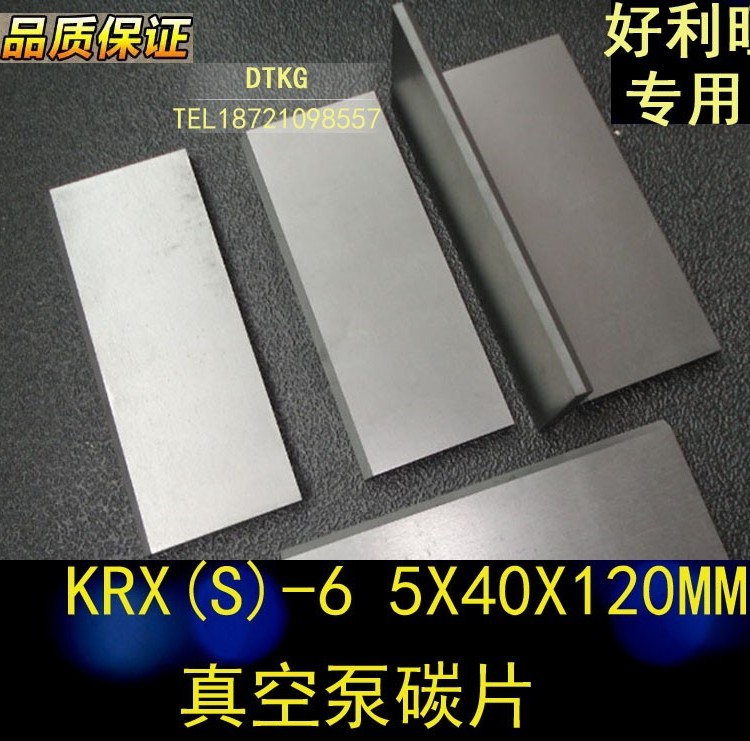 正品进口真空泵用碳片石墨片 好利旺 KRX(S)-6 5X40X120MM炭精片,3C数码配件,USB多功能数码宝,淘宝优惠券,粉丝福利购,淘宝优惠卷