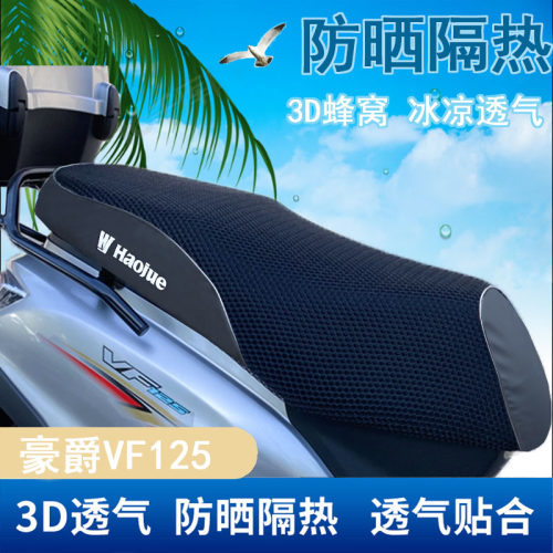 适用豪爵摩托车VF125坐垫
