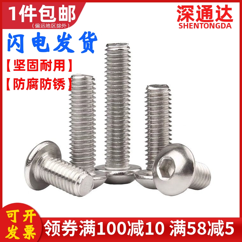 不锈钢圆头内六角螺丝盘