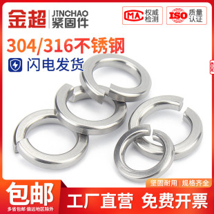 金超304 M33 316不锈钢弹垫弹簧垫圈弹垫片加厚华司介子GB93 M1.6