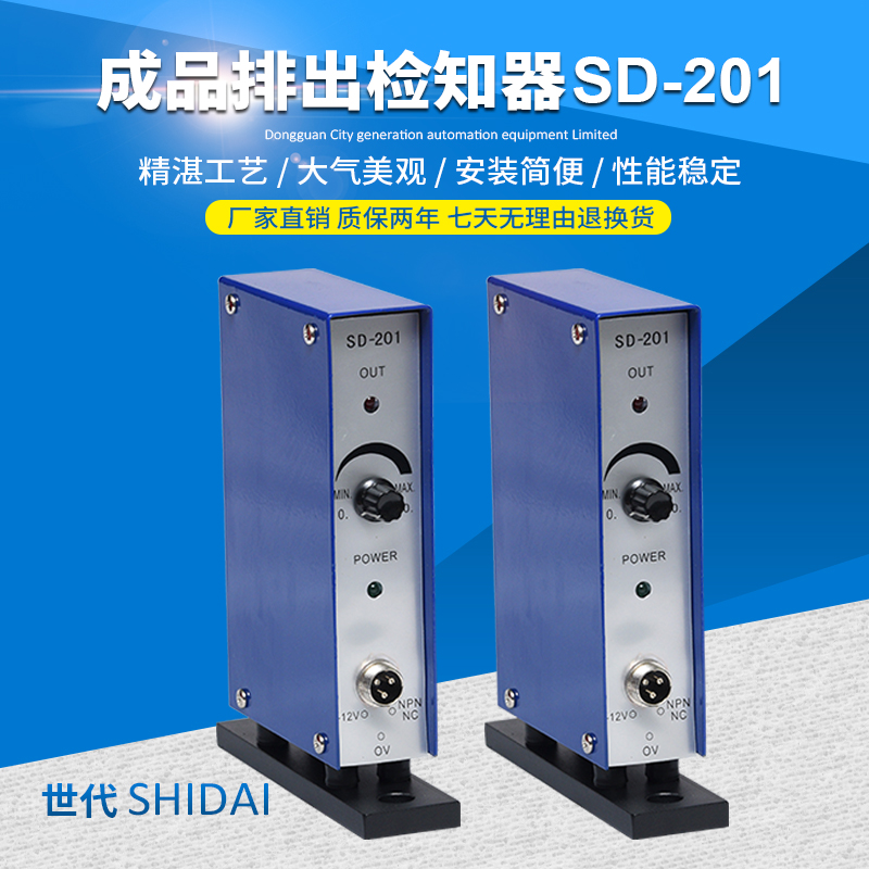 世代厂家直销成品通过检知 红外线检出器 误送检知器SD-101/201