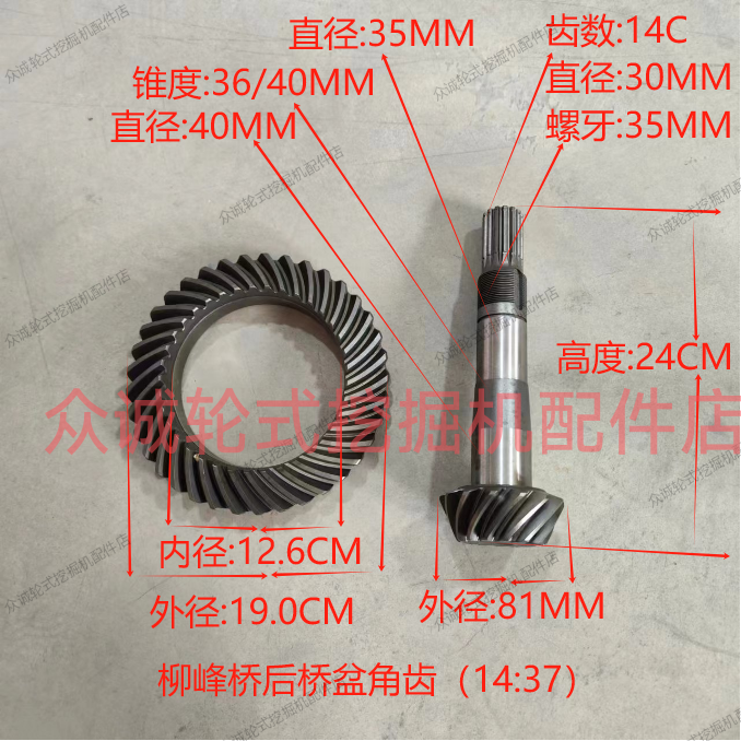 犀牛宝鼎临工灵升轮式挖掘机 柳峰轮边减速桥前后桥盆角齿 14:37