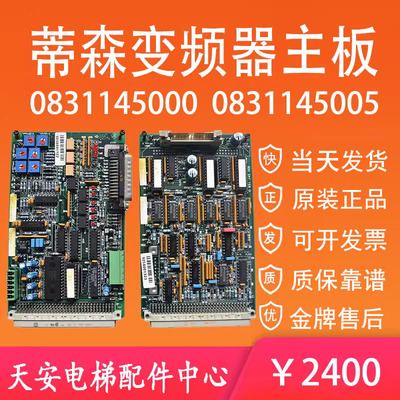 蒂森电梯API变频器1831445000 0831145000 083114505 FC931028LS