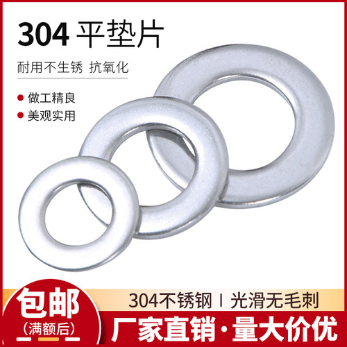 304不锈钢垫片圆形加厚平垫圈金属螺丝超薄介子M2M2.5M3M4M5-M33