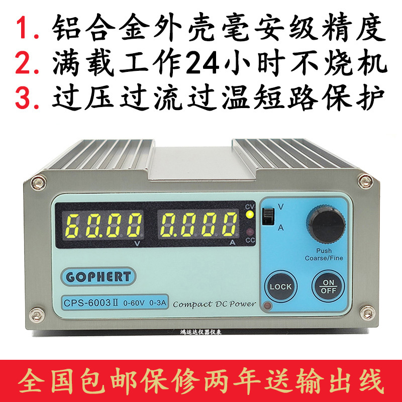 GOPHERT格辉 CPS-6003II 便携直流稳压电源数控可调60V 3A 高精度