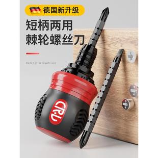 公牛插座专用多功能省力家用起子工具 德国品质小胖棘轮螺丝刀套装