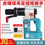虎啸定扭矩扳手T300大功率钢结构地铁塔吊汽车轮胎扳手大扭矩风炮
