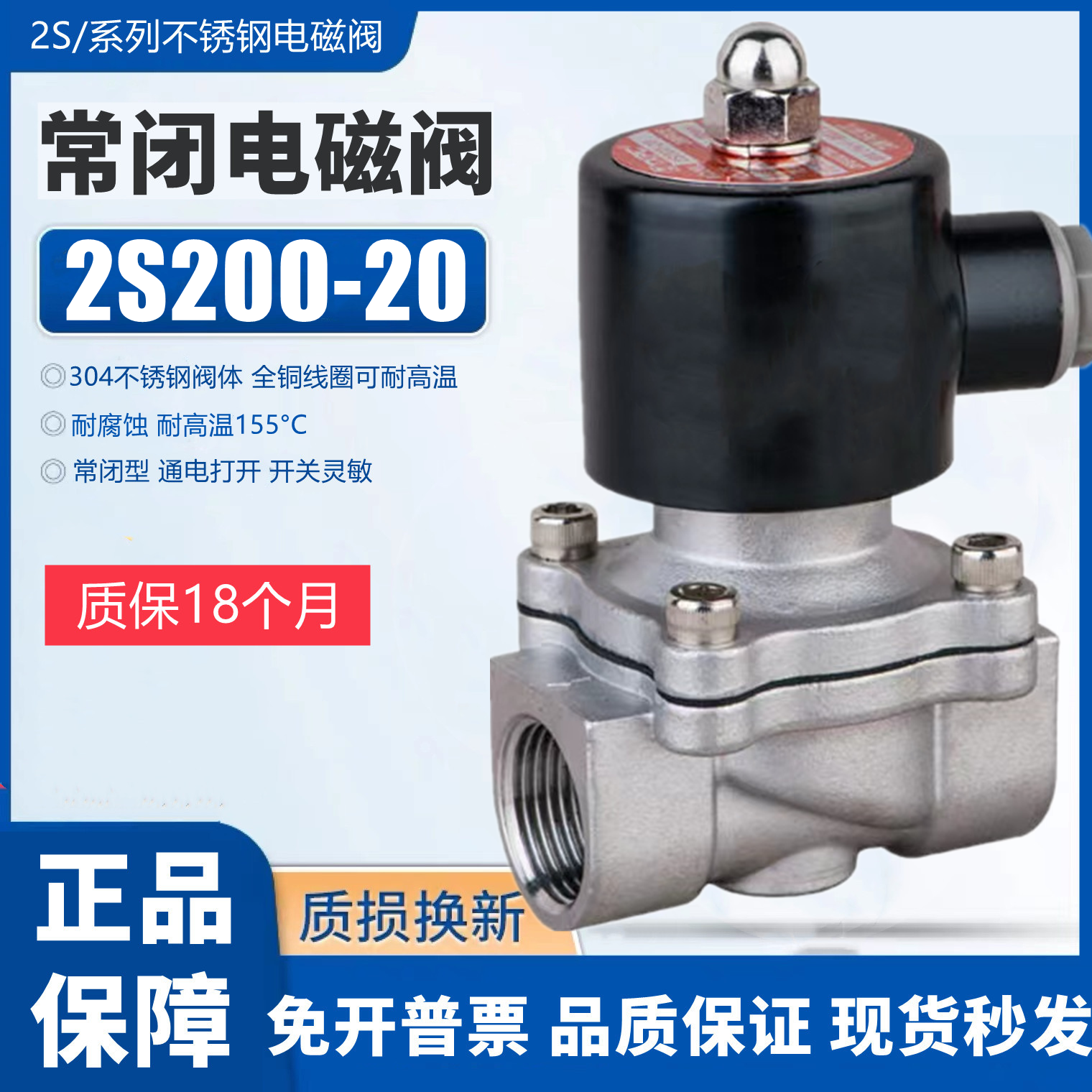 常闭不锈钢电磁阀水气耐