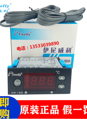 伊尼威利EW-182AH冷藏库冷冻柜冰柜微电脑温度控制器带化霜温控仪