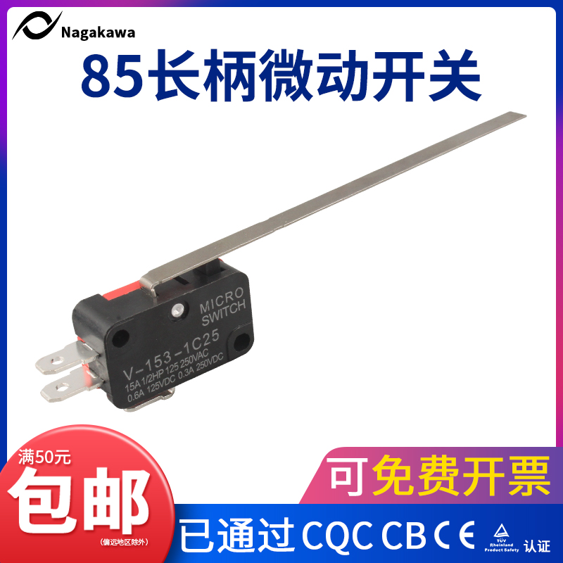 小型行程限位开关V-153-1C25超长柄85mm自复位15A轻触微动开关