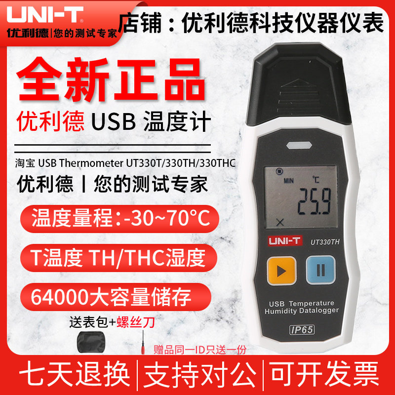 优利德数字温湿度计据记