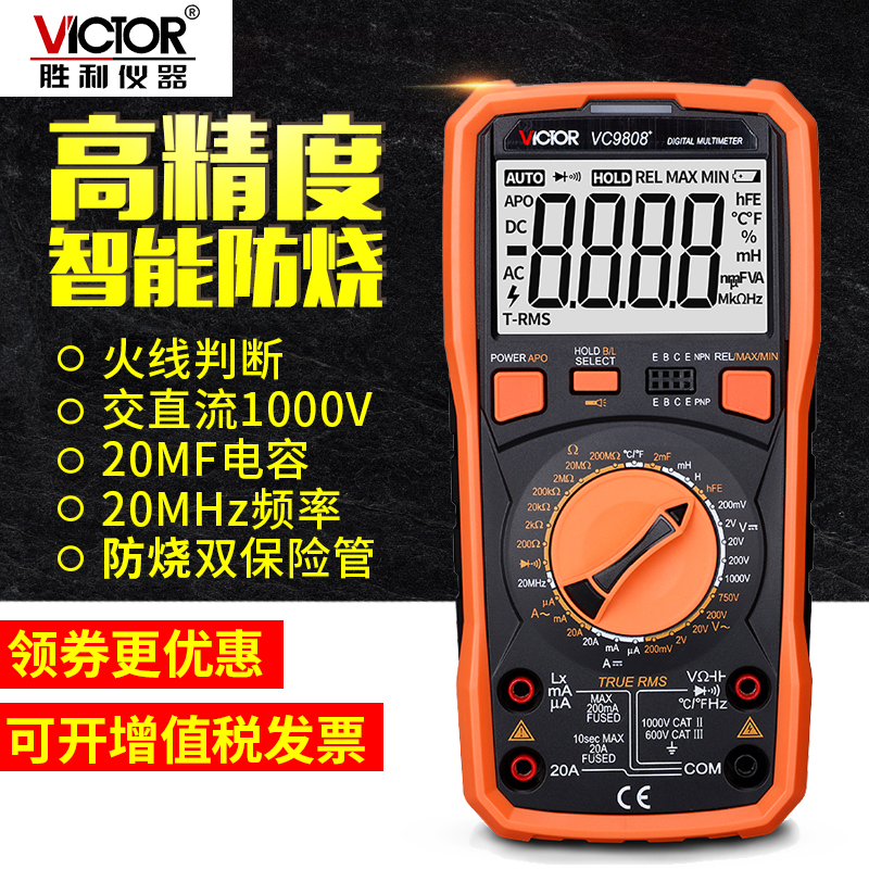 胜利数字万用表VC9801A+高精度防烧电工VC9807A+数显万能表VC9808