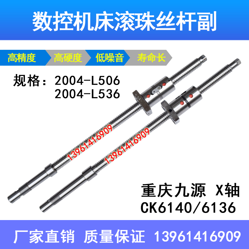 重庆九源机床丝杆CK6132 6136 6140数控车床原厂精密磨制滚珠丝杠