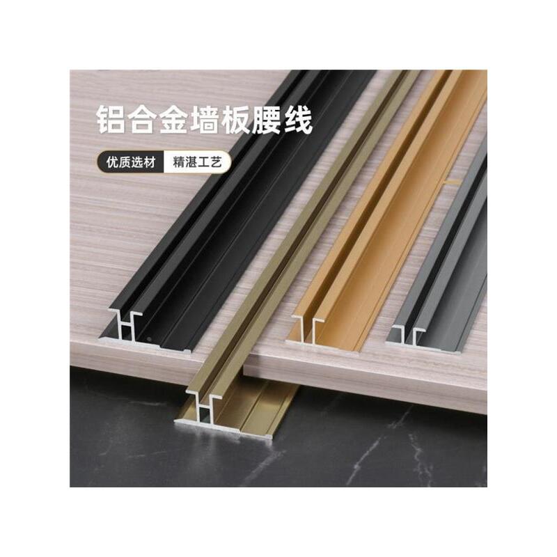 铝合金土字线护墙板平缝线收边条木饰面背景墙9/12厘板材装饰线条